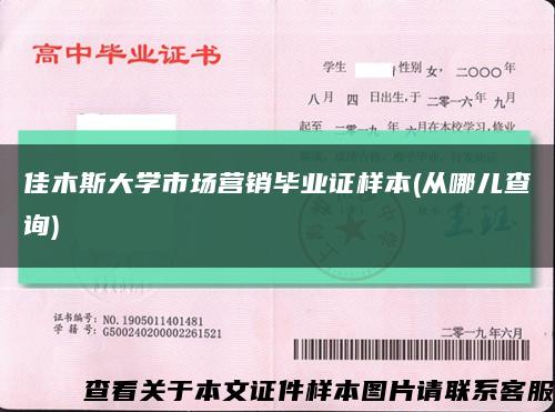 佳木斯大学市场营销毕业证样本(从哪儿查询)缩略图