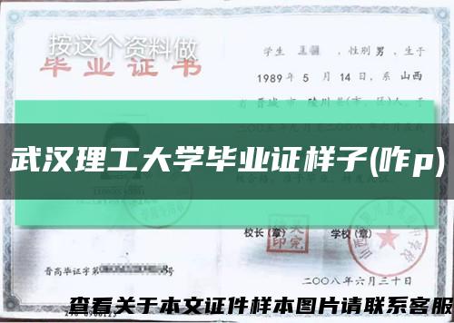 武汉理工大学毕业证样子(咋p)缩略图