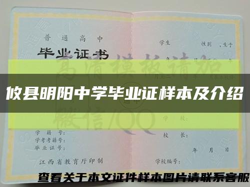 攸县明阳中学毕业证样本及介绍缩略图