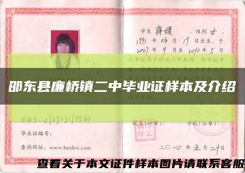 邵东县廉桥镇二中毕业证样本及介绍缩略图