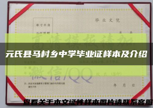 元氏县马村乡中学毕业证样本及介绍缩略图