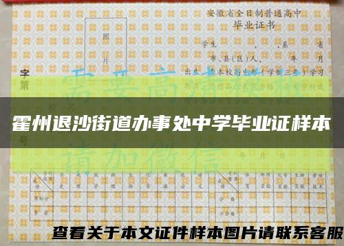 霍州退沙街道办事处中学毕业证样本缩略图