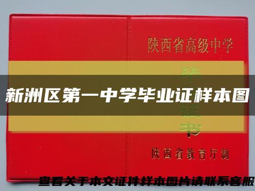 新洲区第一中学毕业证样本图缩略图