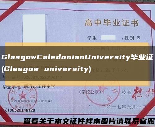 GlasgowCaledonianUniversity毕业证(Glasgow university)缩略图