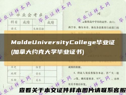 MoldeUniversityCollege毕业证(加拿大约克大学毕业证书)缩略图