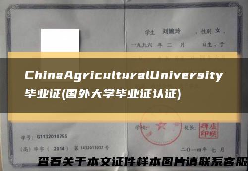 ChinaAgriculturalUniversity毕业证(国外大学毕业证认证)缩略图