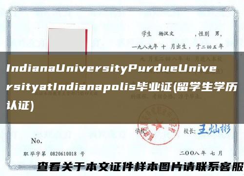 IndianaUniversityPurdueUniversityatIndianapolis毕业证(留学生学历认证)缩略图