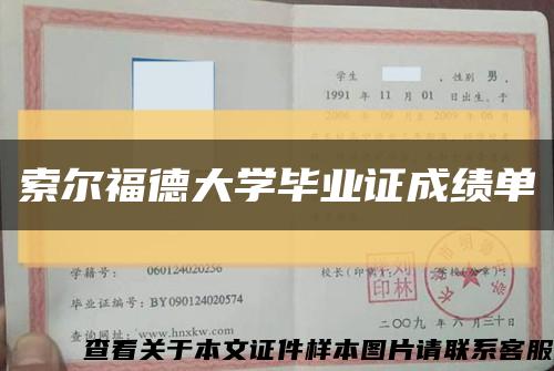 索尔福德大学毕业证成绩单缩略图