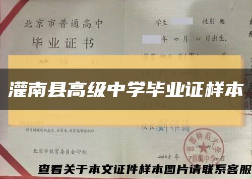 灌南县高级中学毕业证样本缩略图