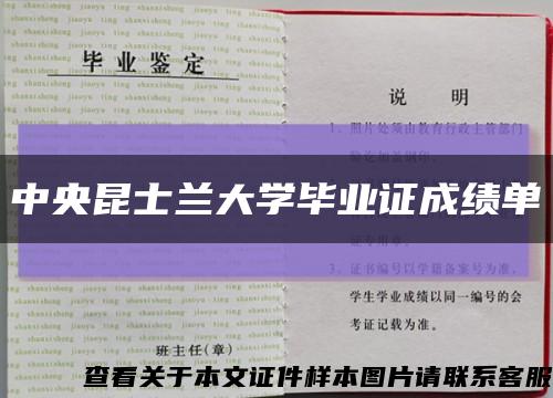 中央昆士兰大学毕业证成绩单缩略图