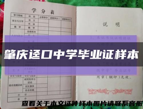 肇庆迳口中学毕业证样本缩略图
