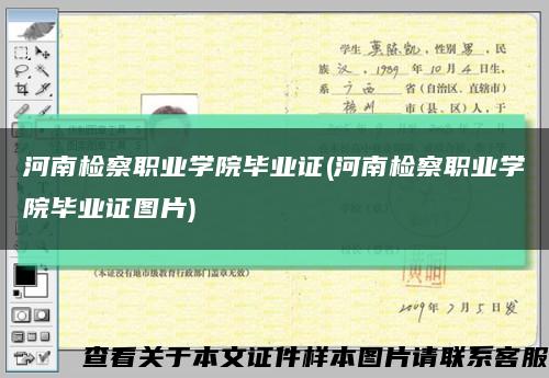 河南检察职业学院毕业证(河南检察职业学院毕业证图片)缩略图