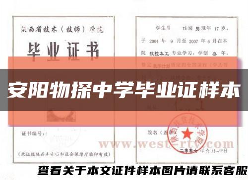 安阳物探中学毕业证样本缩略图