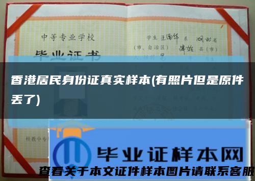 香港居民身份证真实样本(有照片但是原件丢了)缩略图