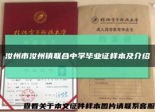 汝州市汝州镇联合中学毕业证样本及介绍缩略图
