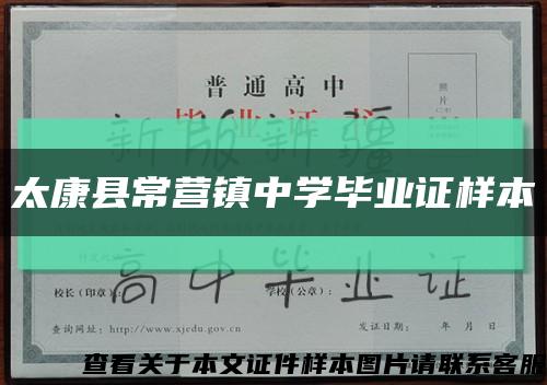 太康县常营镇中学毕业证样本缩略图