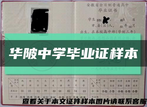 华陂中学毕业证样本缩略图