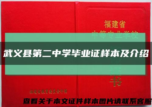 武义县第二中学毕业证样本及介绍缩略图