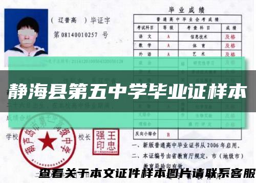 静海县第五中学毕业证样本缩略图