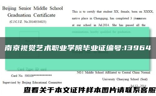 南京视觉艺术职业学院毕业证编号:13964缩略图