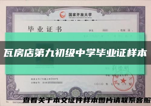 瓦房店第九初级中学毕业证样本缩略图