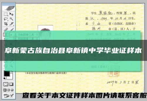 阜新蒙古族自治县阜新镇中学毕业证样本缩略图