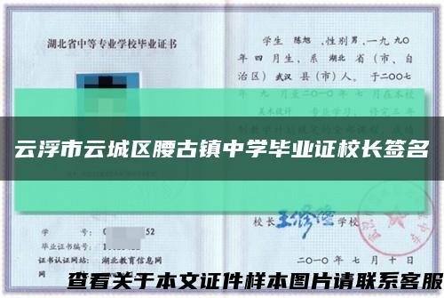 云浮市云城区腰古镇中学毕业证校长签名缩略图
