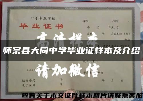 师宗县大同中学毕业证样本及介绍缩略图