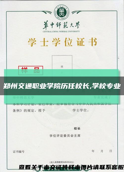 郑州交通职业学院历任校长,学校专业缩略图