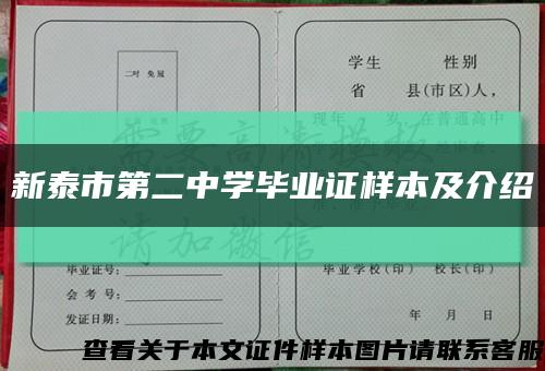 新泰市第二中学毕业证样本及介绍缩略图