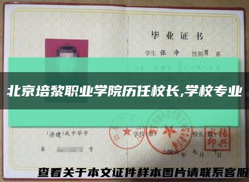 北京培黎职业学院历任校长,学校专业缩略图