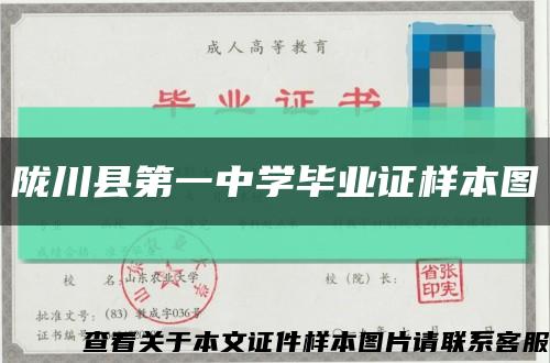 陇川县第一中学毕业证样本图缩略图