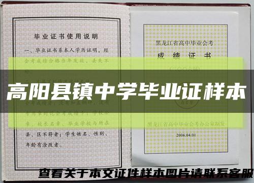 高阳县镇中学毕业证样本缩略图