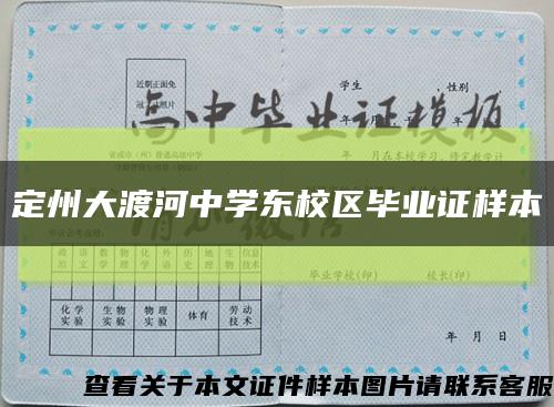 定州大渡河中学东校区毕业证样本缩略图