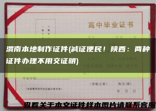 渭南本地制作证件(减证便民！陕西：两种证件办理不用交证明)缩略图