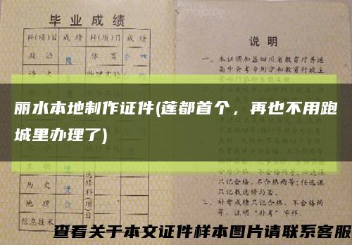 丽水本地制作证件(莲都首个，再也不用跑城里办理了)缩略图