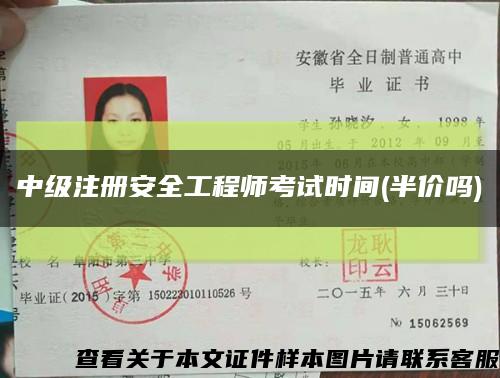 中级注册安全工程师考试时间(半价吗)缩略图