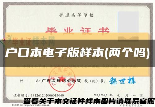 户口本电子版样本(两个吗)缩略图