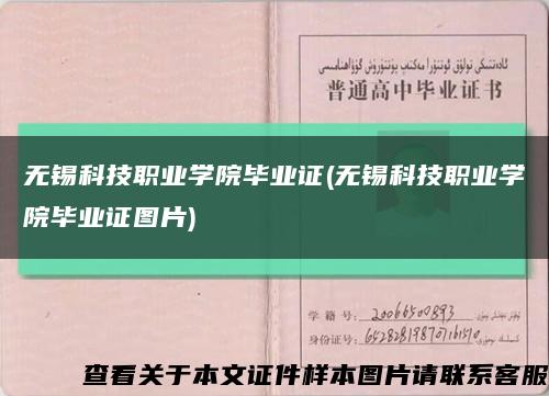 无锡科技职业学院毕业证(无锡科技职业学院毕业证图片)缩略图