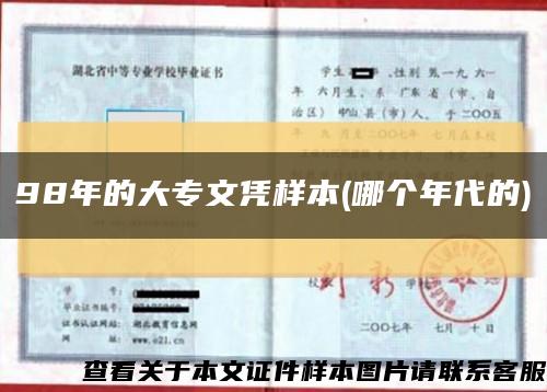 98年的大专文凭样本(哪个年代的)缩略图