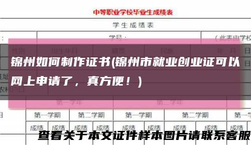锦州如何制作证书(锦州市就业创业证可以网上申请了，真方便！)缩略图