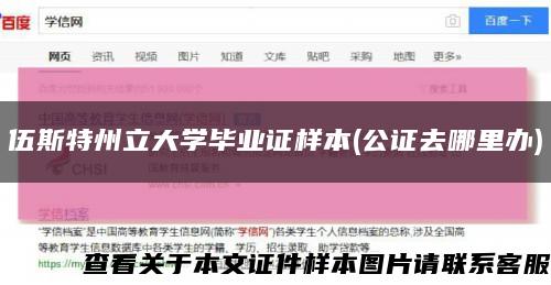 伍斯特州立大学毕业证样本(公证去哪里办)缩略图