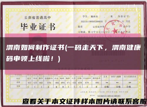 渭南如何制作证书(一码走天下，渭南健康码申领上线啦！)缩略图