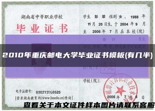2010年重庆邮电大学毕业证书模板(有几半)缩略图
