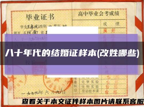 八十年代的结婚证样本(改姓哪些)缩略图