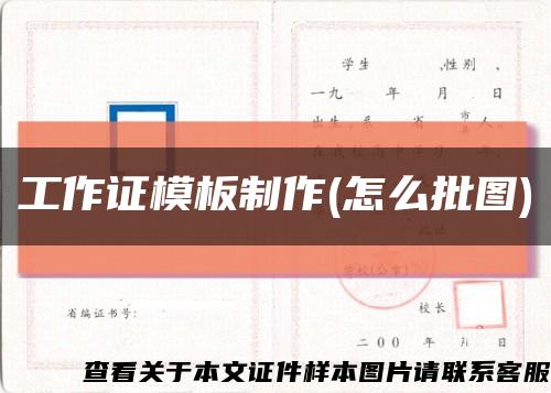 工作证模板制作(怎么批图)缩略图