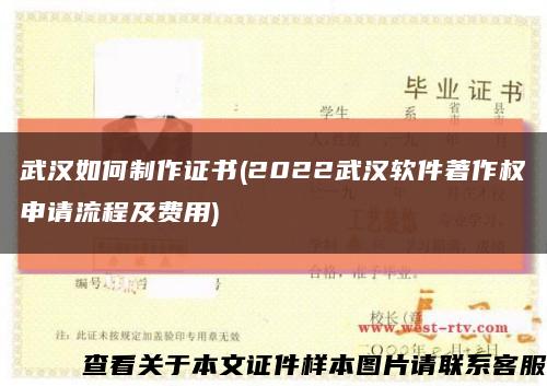 武汉如何制作证书(2022武汉软件著作权申请流程及费用)缩略图