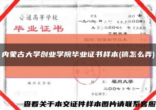 内蒙古大学创业学院毕业证书样本(搞怎么弄)缩略图