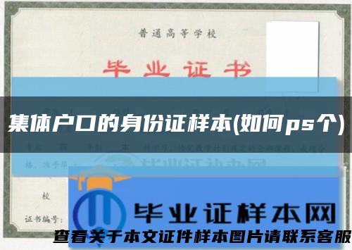 集体户口的身份证样本(如何ps个)缩略图