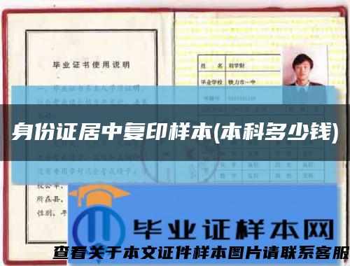 身份证居中复印样本(本科多少钱)缩略图